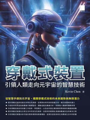 cover image of 穿戴式裝置